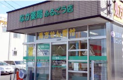 ふるごう店